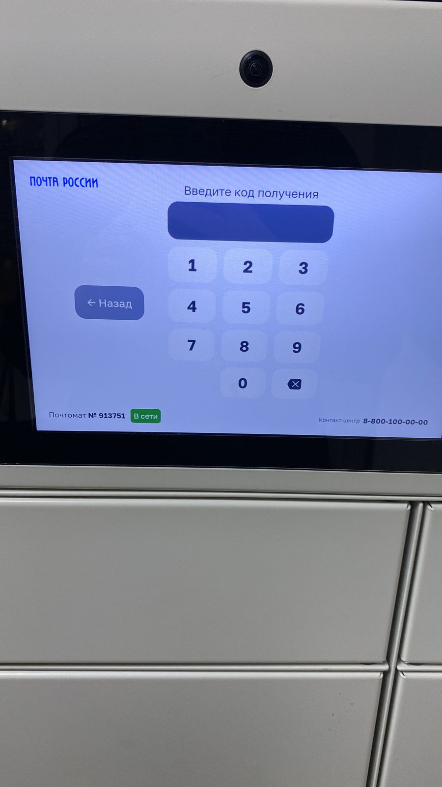 Получить заказ попперс в почтаматы Почты России в Кургане